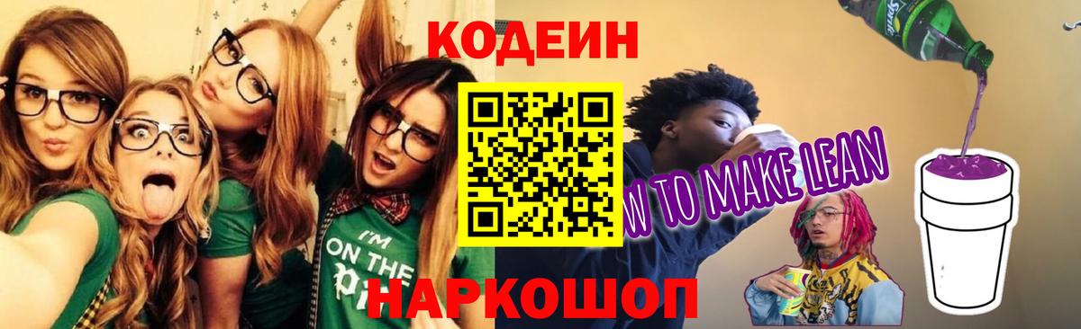 Кодеиновый сироп Lean напиток Lean (лин)  Вход с VPN  Заречный  Кодеиновый сироп Lean напиток Lean (лин) 