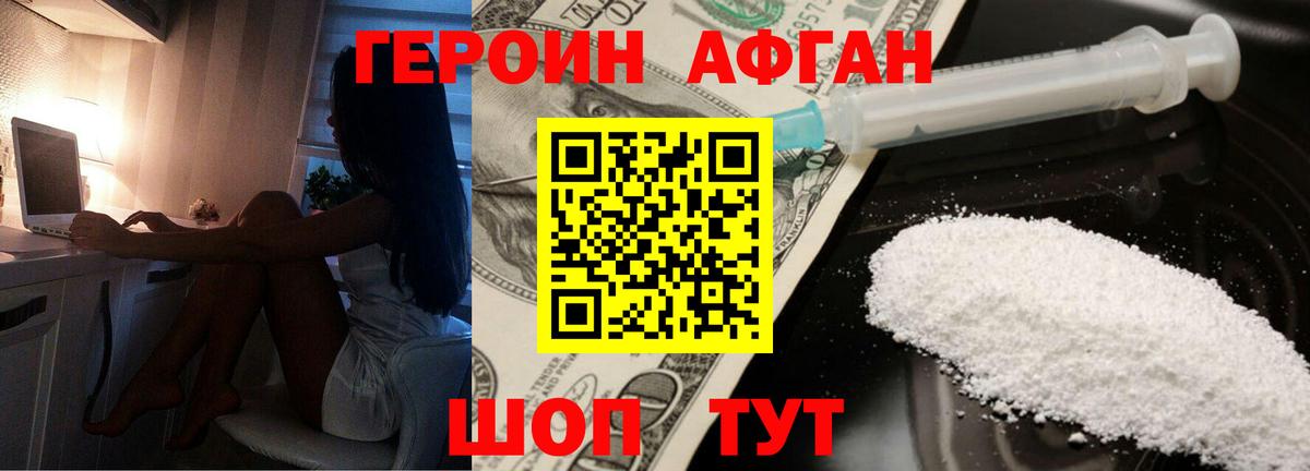Заречный  ГЕРОИН афганец  Вход с VPN 