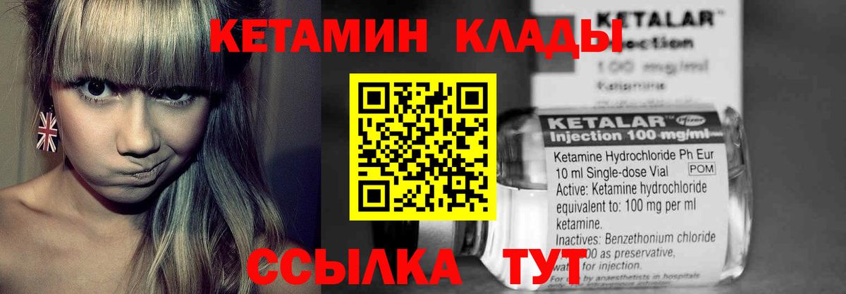 КЕТАМИН VHQ  Вход с VPN  Заречный 