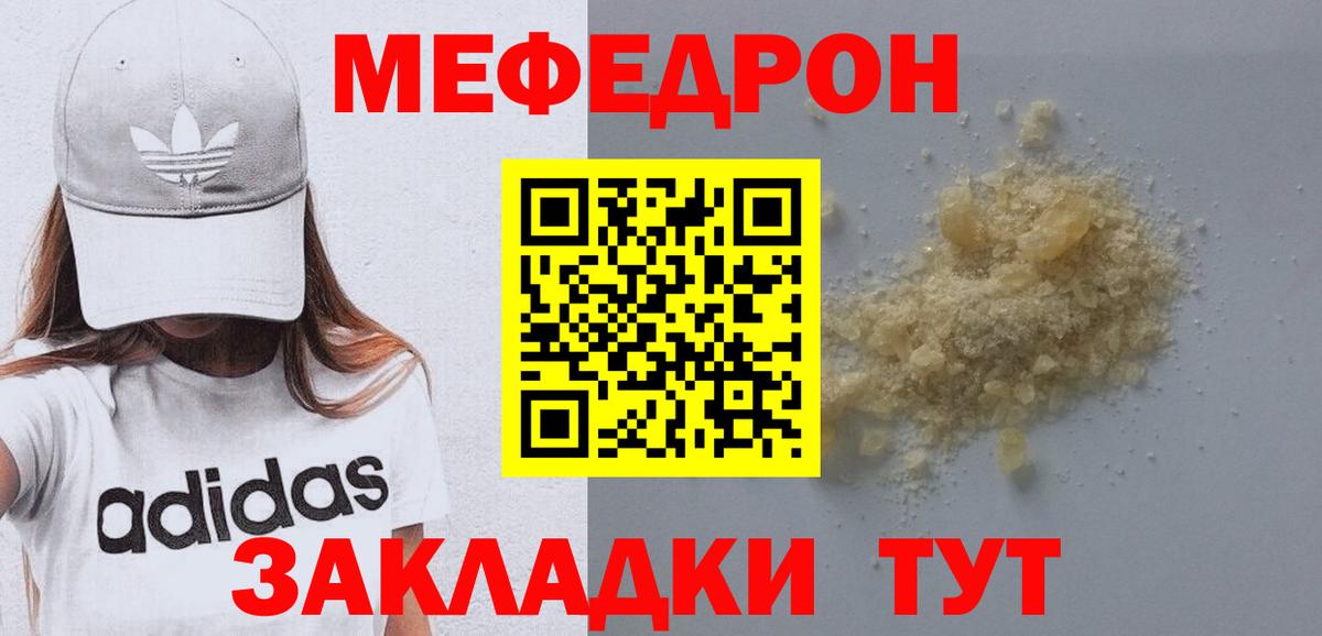 Мефедрон мука Заречный