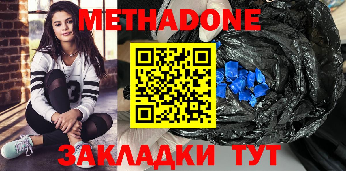 МЕТАДОН methadone  Вход с VPN  Заречный  Метадон VHQ 