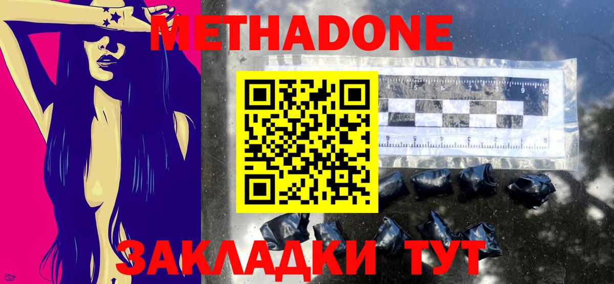 МЕТАДОН кристалл Заречный