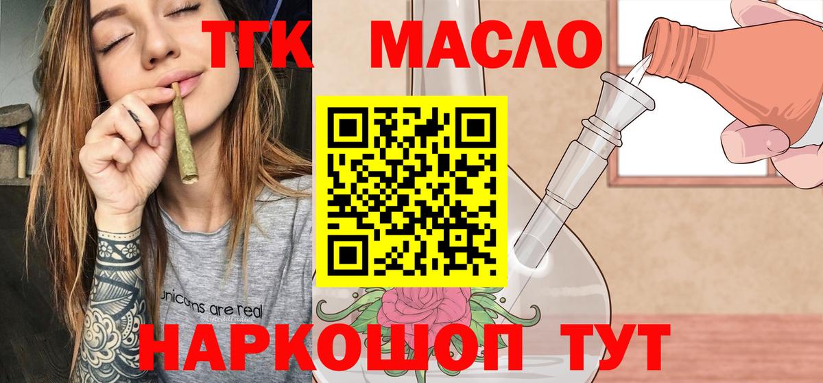 Дистиллят ТГК THC oil  Вход с VPN  Дистиллят ТГК Wax  Заречный 